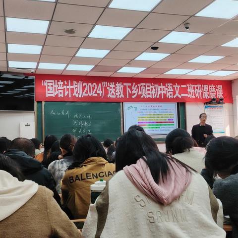 【2412】 国培赋能引路 研教硕果初成 ——内乡县“国培计划（2024）”送教下乡项目初中语文二班 “研课磨课”活动纪实