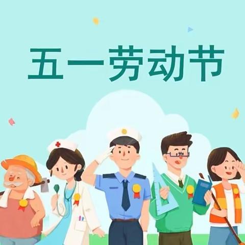 德兴市城南幼儿园第十周精彩瞬间（4.28-4.30）