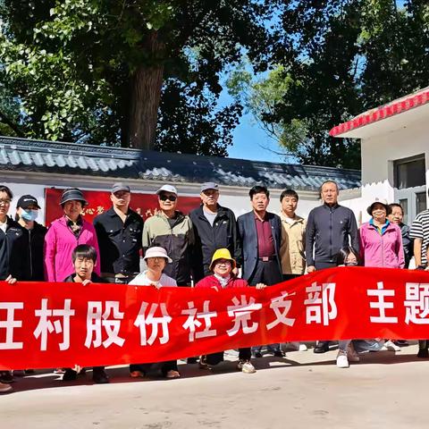 西北旺村股份经济合作社党支部 主题党日活动