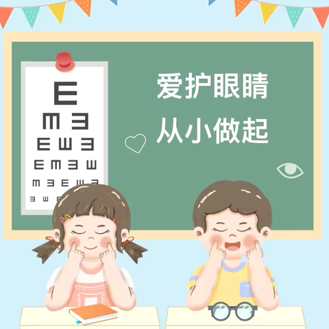 “抓早抓小抓关键，更快降低近视率”——凰华幼儿园 ‍ ‍ ‍