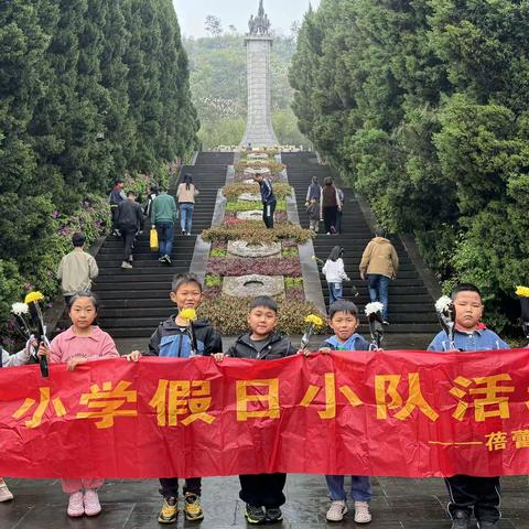 清明祭英烈传承正当时——青口小学104班蓓蕾中队清明祭英烈活动