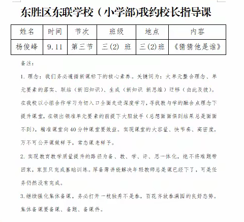 【至和党建·博雅教研】践行新课标 聚力新课堂 ——“我约校长”指导课