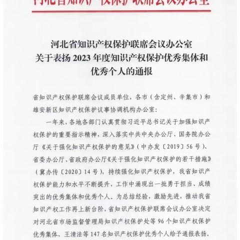 喜报  我局党组书记、局长苗东亮荣获省知识产权保护先进个人