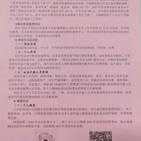 东关街道：精准分类推动参保扩面显成效