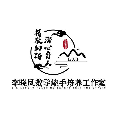 “教”以致远，“研”路花开--学前教学能手工作室成员公开课展示活动 ‍ ‍ ‍ ‍ ‍ ‍ ‍