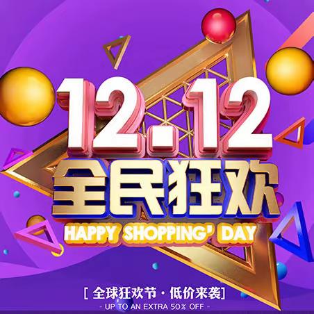 “12·12”年终盛典来咯，￼赣县亲亲宝贝与您同欢，亲，手势准备好了吗？12月5日-12月12日。