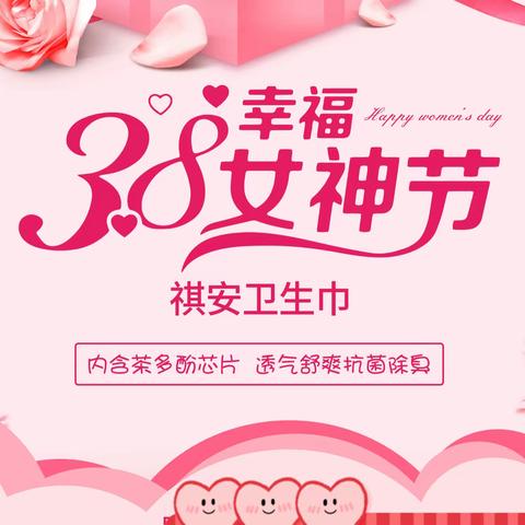 “3·8”女神节，女王“价”到，专属福利来啦！3月1日-3月10日
