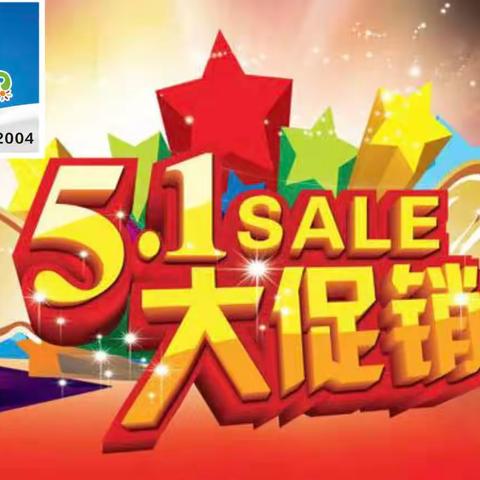 五一放“ 价”，约“惠”来袭，我在赣县亲亲宝贝等你哟！4月26日-5月5日。