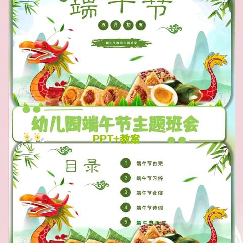 庆端午，迎六一