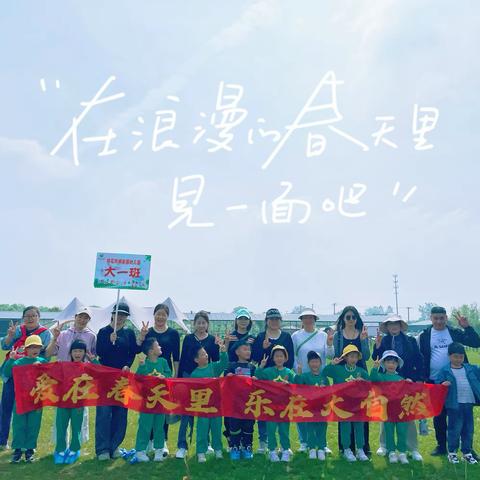 🌈赴一场🍃春日的约 —— 桃花和顺家园幼儿园大一班亲子春游记