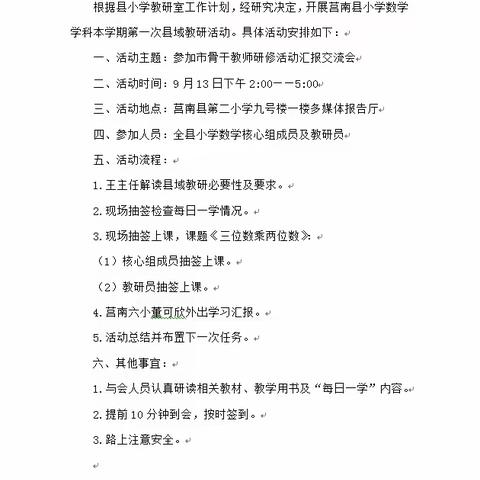 “一推一敲”真学问 ———-记第一次小学数学县域教研活动