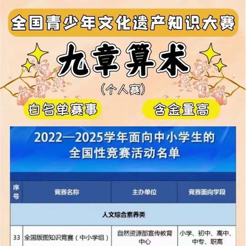 教育部白名单：全国青少年文化遗产大赛“九章算术”专项比赛——所有中小学生皆可参与，欢迎合作，共建共享！