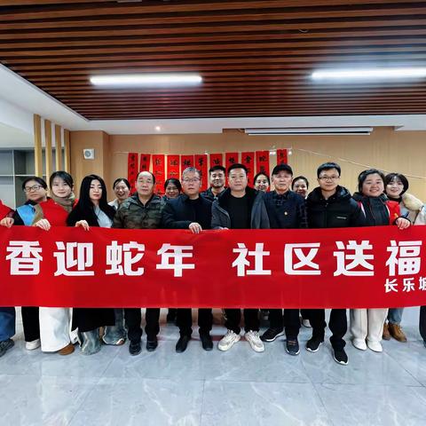 “墨香迎蛇年，社区送福联”——灞桥区十里铺街道长乐坡社区开展送春联活动