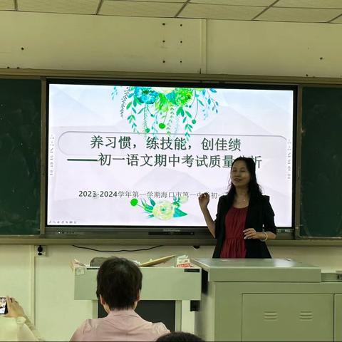海口市第一中学初中部语文组期中考试分析研讨会