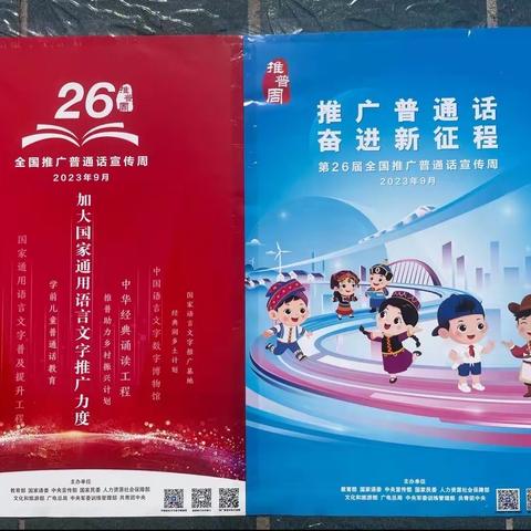 【民族团结进步活动月】图牧吉镇开展第26 届全国普通话宣传周活动