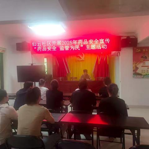 仙云社区开展药品安全宣传活动