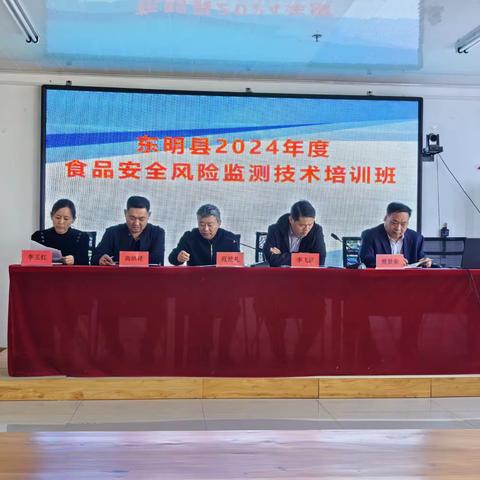 东明县举办2024年食品安全风险监测技术培训班