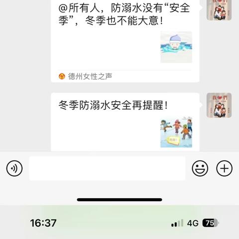 冬季“防滑冰 防溺水”安全告知书——牛店小学