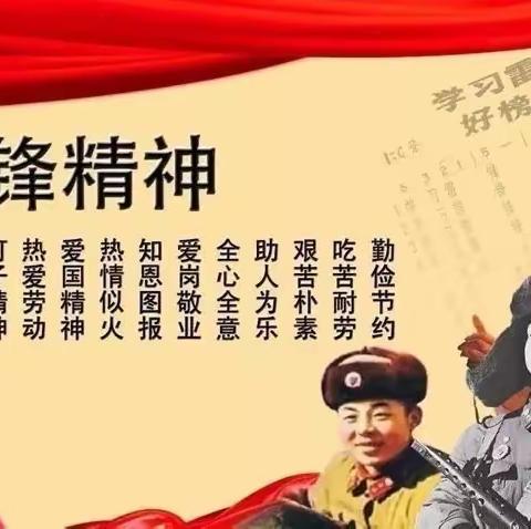 【全环境立德树人】弘扬雷锋精神  争做新时代好队员— —临盘牛店小学开展学雷锋主题系列活动