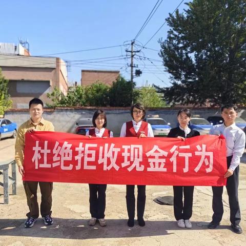 中信银行燕山支行开展“整治拒收人民币现金，优化支付环境”宣传活动