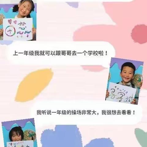 幼小衔接，我们在行动！