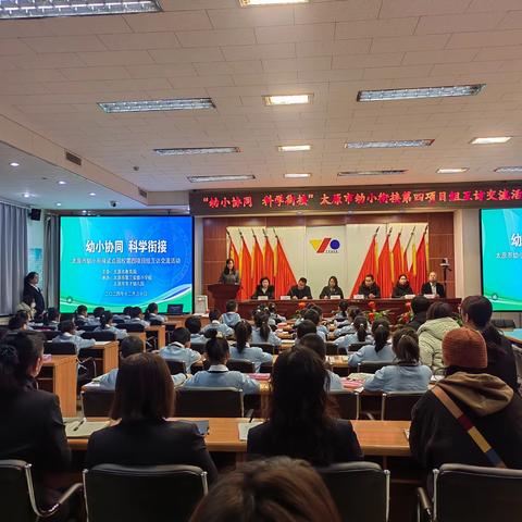 “幼小协同 科学衔接” ——太原市幼小衔接试点园校第四组互访交流活动