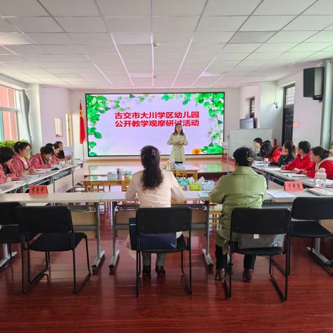 “蓄力行远道 众行蕴芳华” ——古交市大川学区幼儿园教学观摩研讨活动