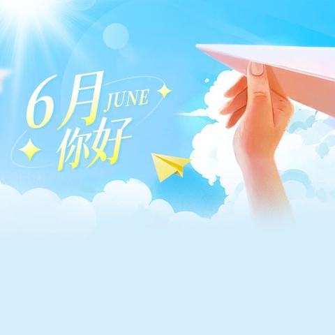 “花开新时代 童心向未来” ——古交市向阳幼儿园大班 ﻿毕业典礼活动