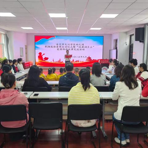 古交市大川学区幼儿园第28届推普周启动仪式暨“经典润乡土”爱国师德故事交流活动