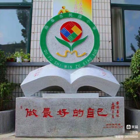 担当育人使命，铸就班级辉煌——民族小学第四届班主任节启动仪式