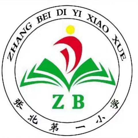 张炉集镇张北第一小学第十九周工作纪实