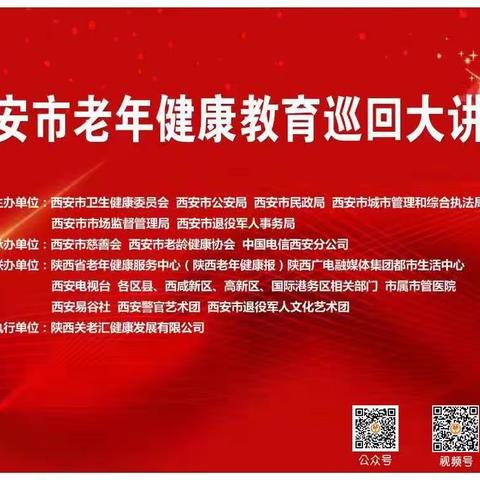 杜城街道省直机关三爻社区【网格＋五社联动】老年健康教育大讲堂进社区啦！