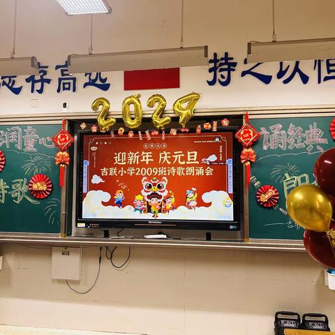 “迎新年  庆元旦”诗歌朗诵会