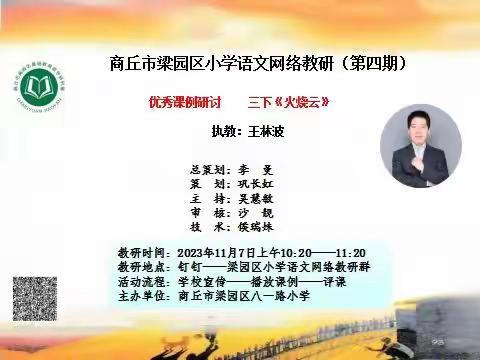 研语文教学    悟语言之美一一商丘市梁园区民主路第一小学语文网络教研活动