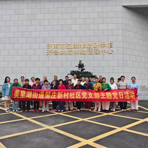 弘扬五四精神，答好时代之问——邹庄新村社区开展主题党日活动