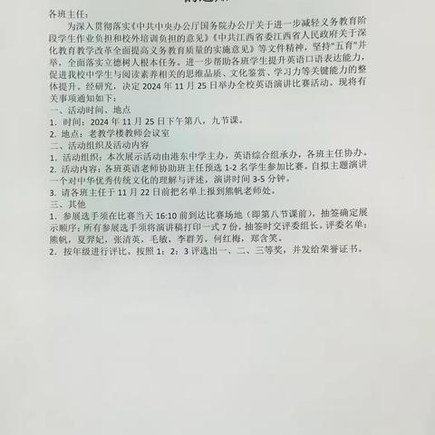 “英”韵飞扬，“语”出精彩——港东中学英语演讲比赛