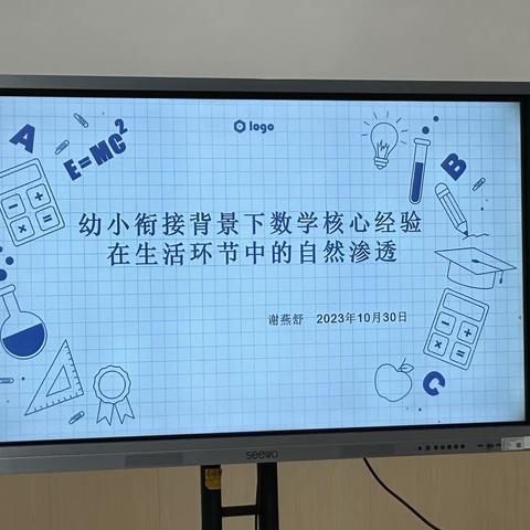 幼小衔接背景下数学核心经验在生活环节的自然渗透