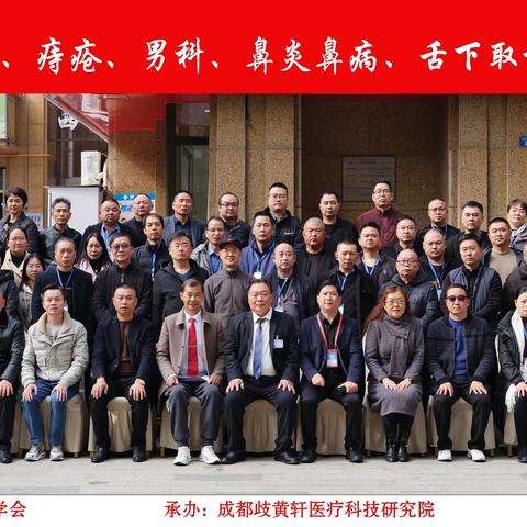 4月19日广州 下肢静脉曲张、痔疮、男科、鼻炎鼻病、舌下取栓特技培训班