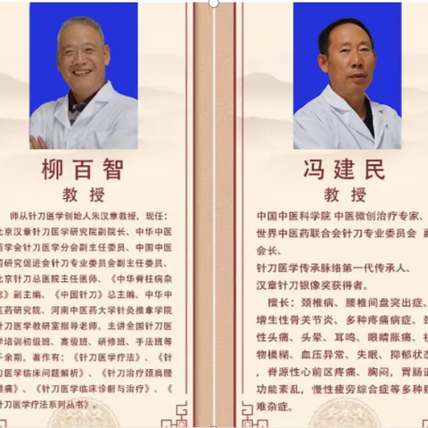 2025年4月11日针刀医学名家柳百智教授培训班