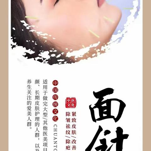 7月15日（成都）中医面针无痛美容驻颜培训班