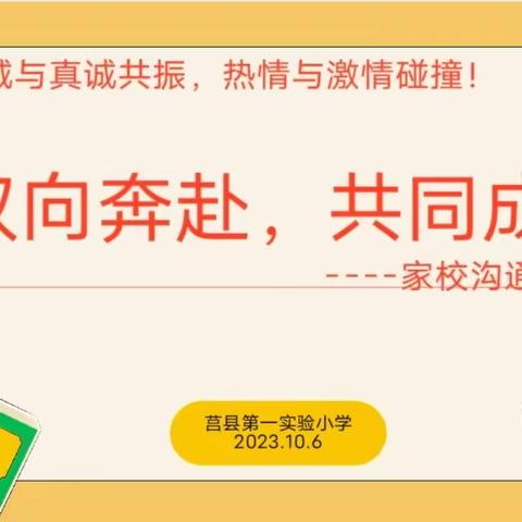 双向奔赴，共同成长——莒县第一实验小学2020级4班线上家长会