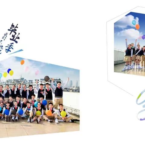 广全小学2025毕业季