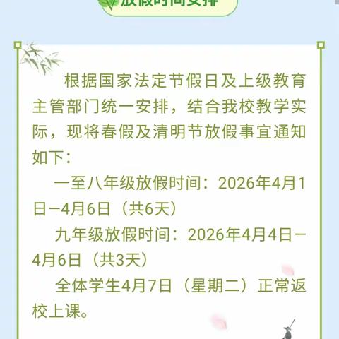 春假  清明节