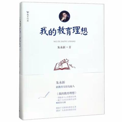 【童心慧读·遇见美好】教师共读第四期04