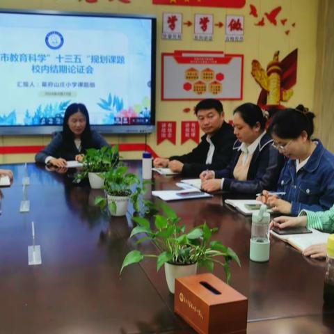 【励进科研】课题研究结硕果 分享交流共提升——幕府山庄小学举行南京市教育科学“十三五”规划课题结题论证会