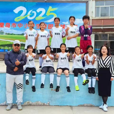 耀华小学代表海港区在2025年市中小学生校园足球联赛中斩获佳绩