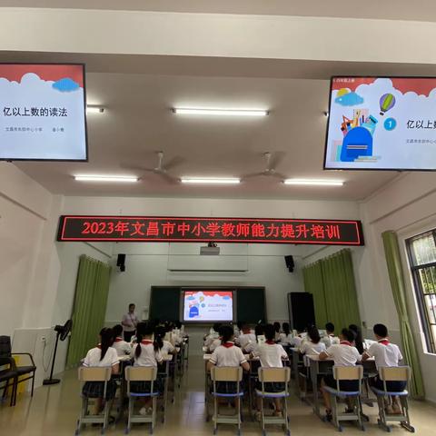 2023年文昌市中小学教师能力提升培训                                 ———课堂展风采，教研促成长