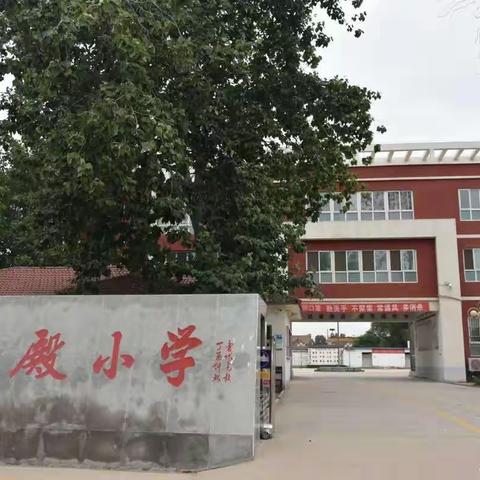 东佛殿小学 2024年一年级招生简章