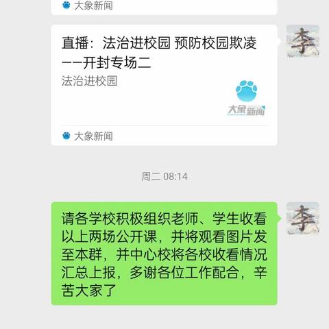 预防校园欺凌，保护少年的你一一孙营乡中心校开展观看法治活动进校园活动