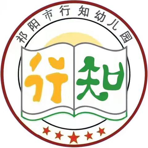 行知幼儿园小班（第7-8周）成长记录